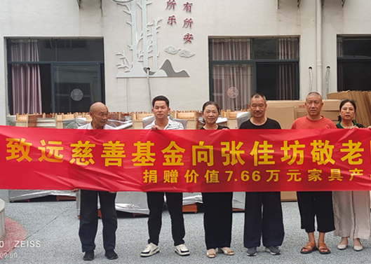 关爱老人，给张佳坊敬老院捐赠7.66万元家具产品